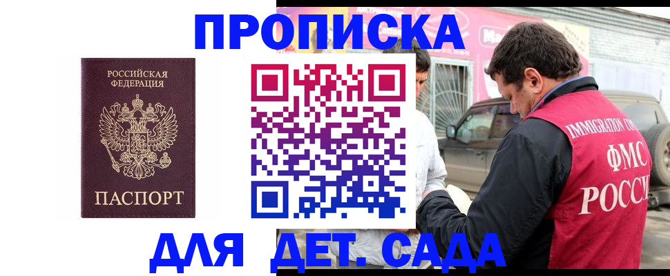 временная регистрация купить в Смоленской области